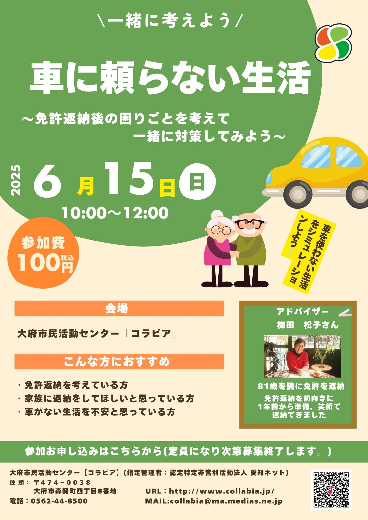 車に頼らない生活