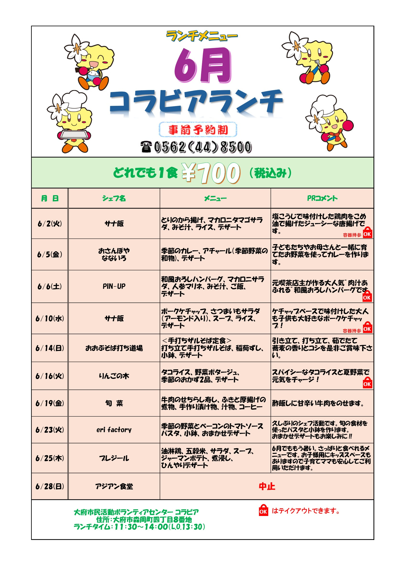 2026年6月メニュー (2)
