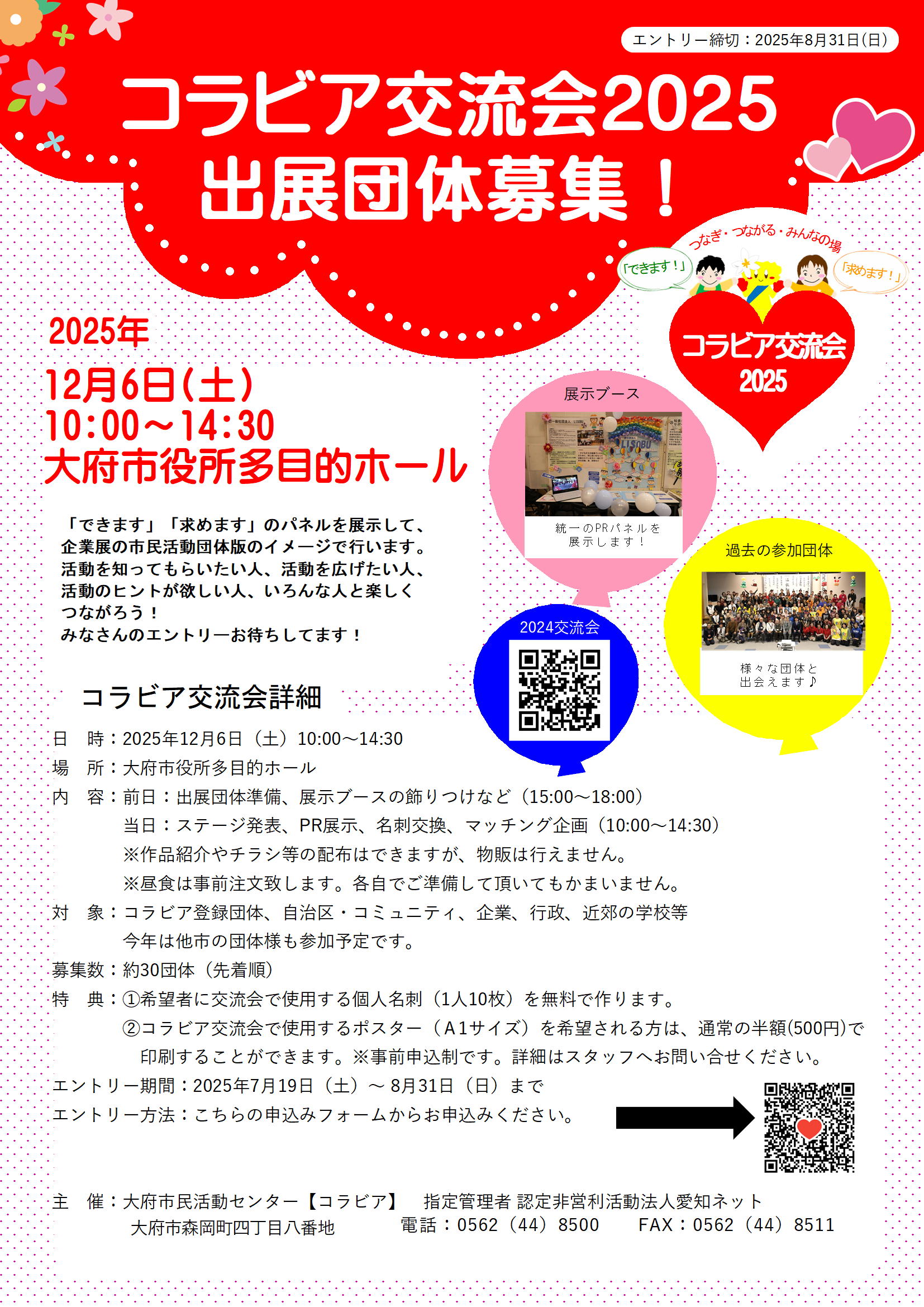 交流会出展募集チラシ
