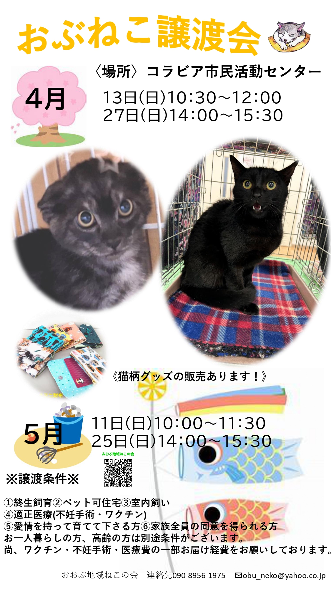 譲渡会_page-0001