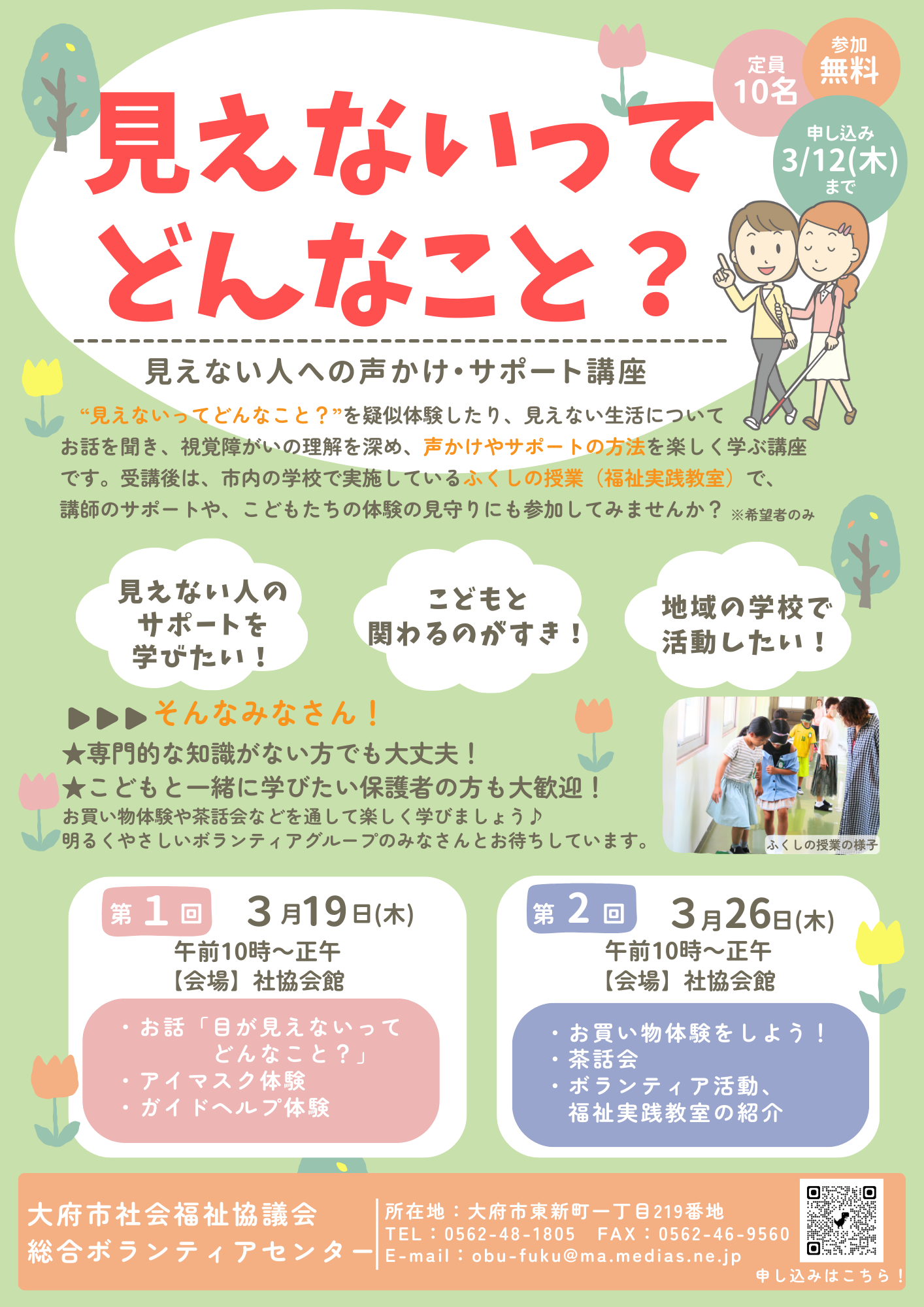 見えないってどんなこと?チラシ