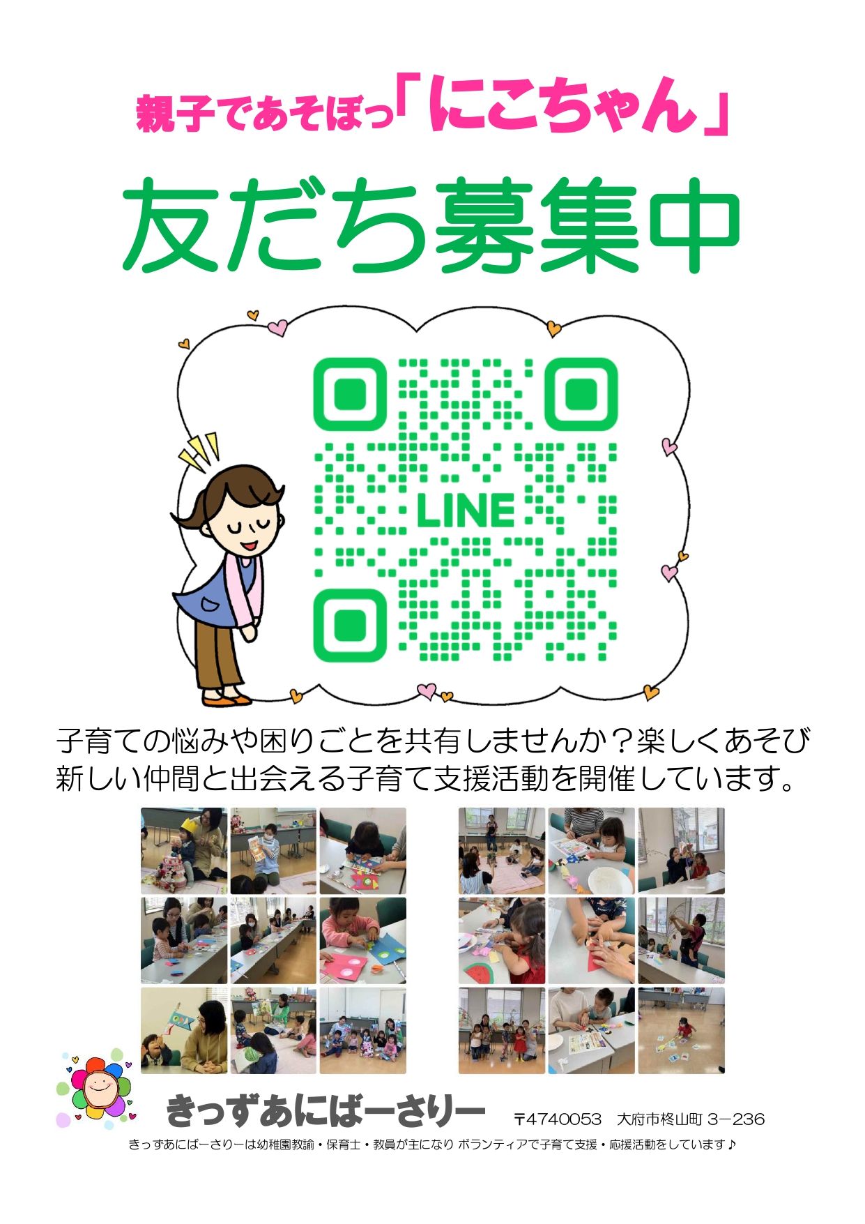 2023参加者募集LINE_page-0001