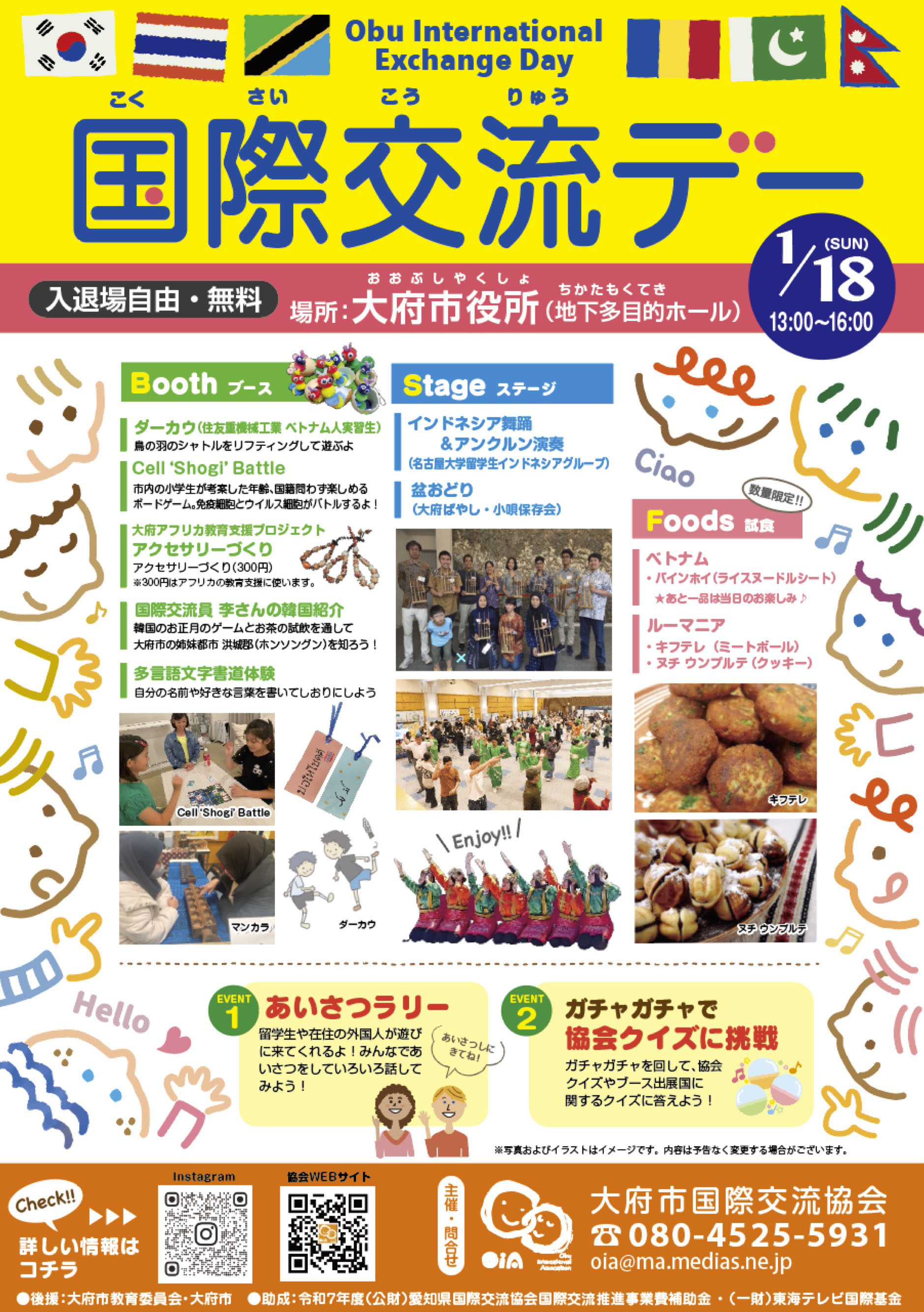 【1月18日】国際交流デーチラシ(配信用)