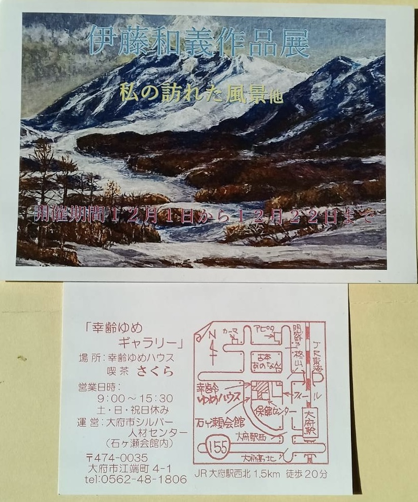 伊藤和義画伯　作品展