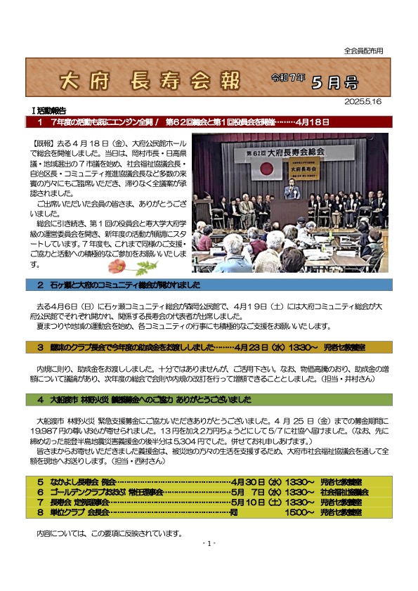 P1正JPEG５月会報ポイント下げ.jpeg