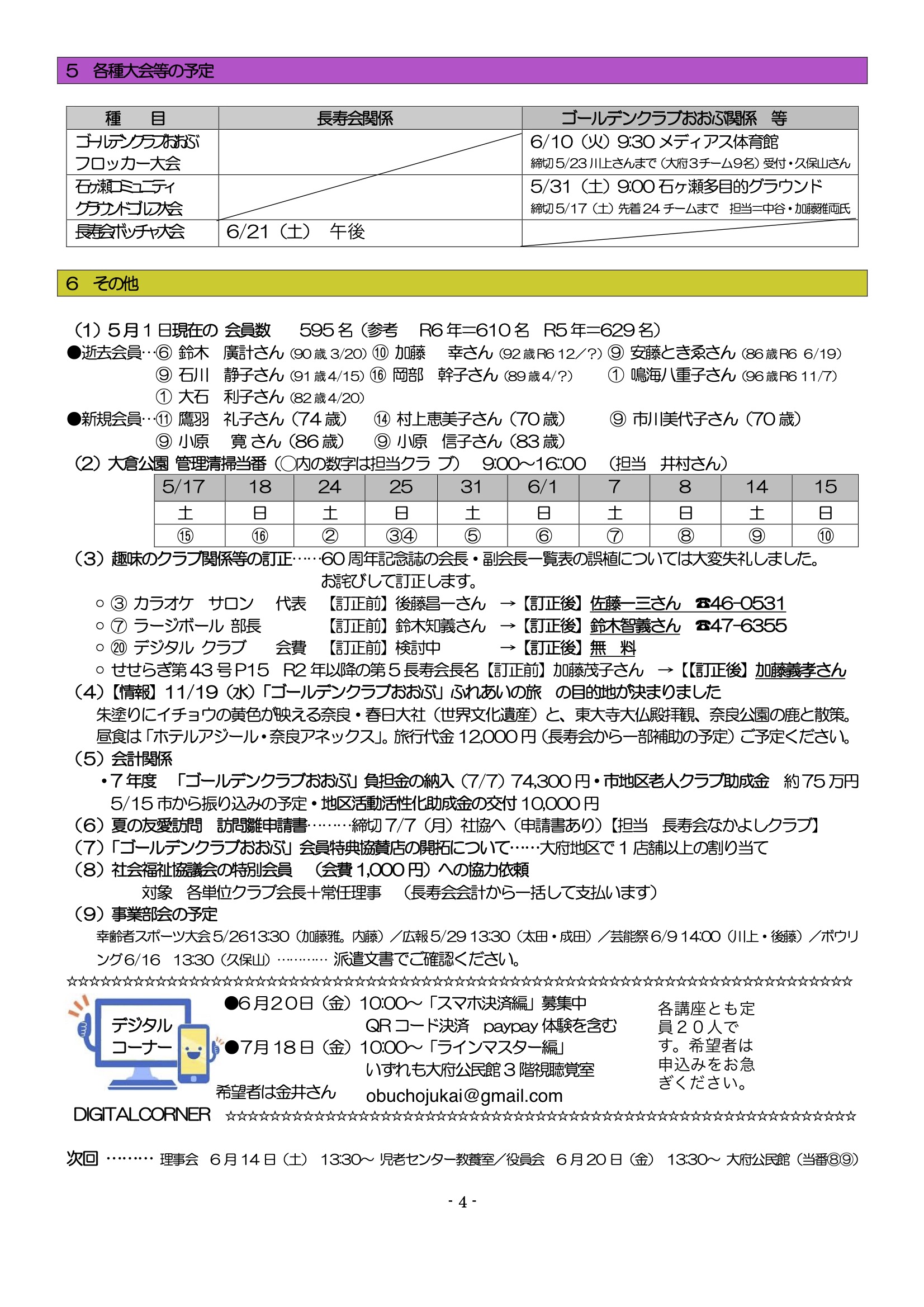 P4正５月会報ポイント下げのコピー.jpg
