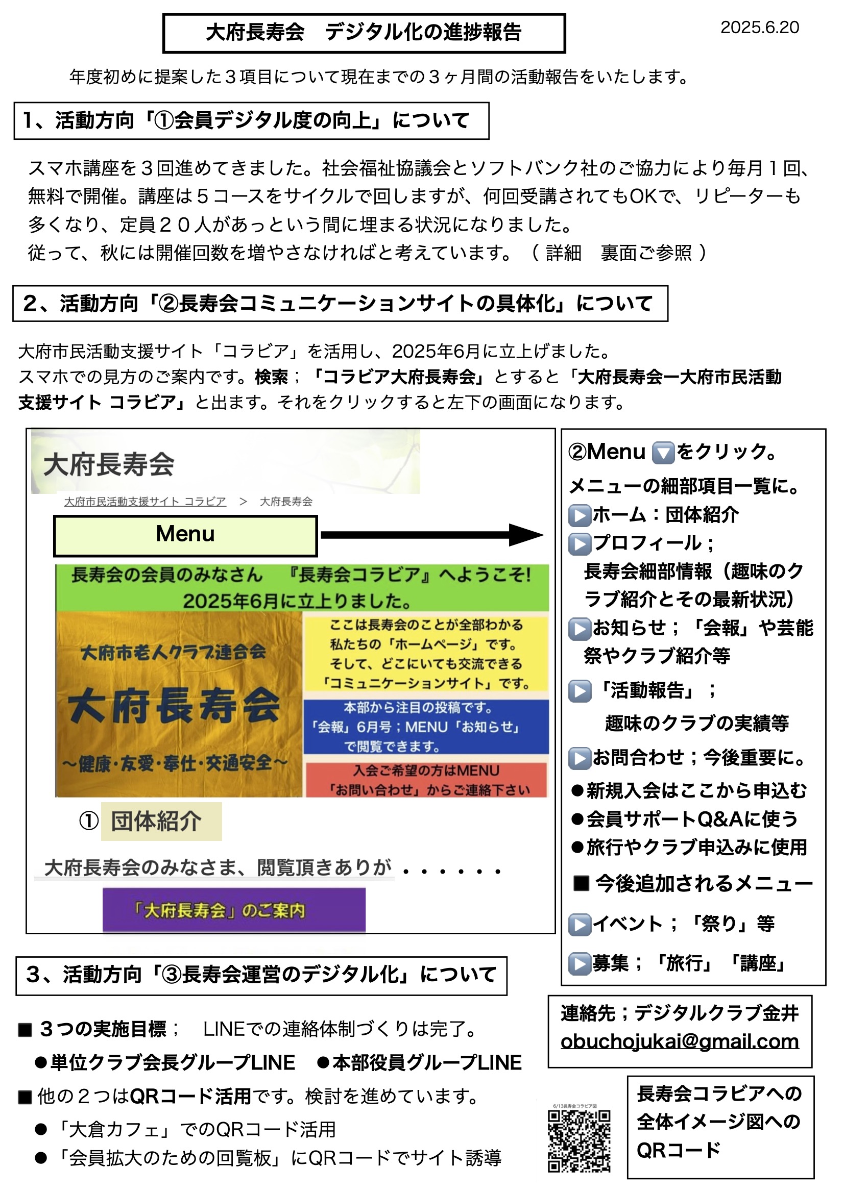 pdf614作成6月役員会報告修正4 2.jpg