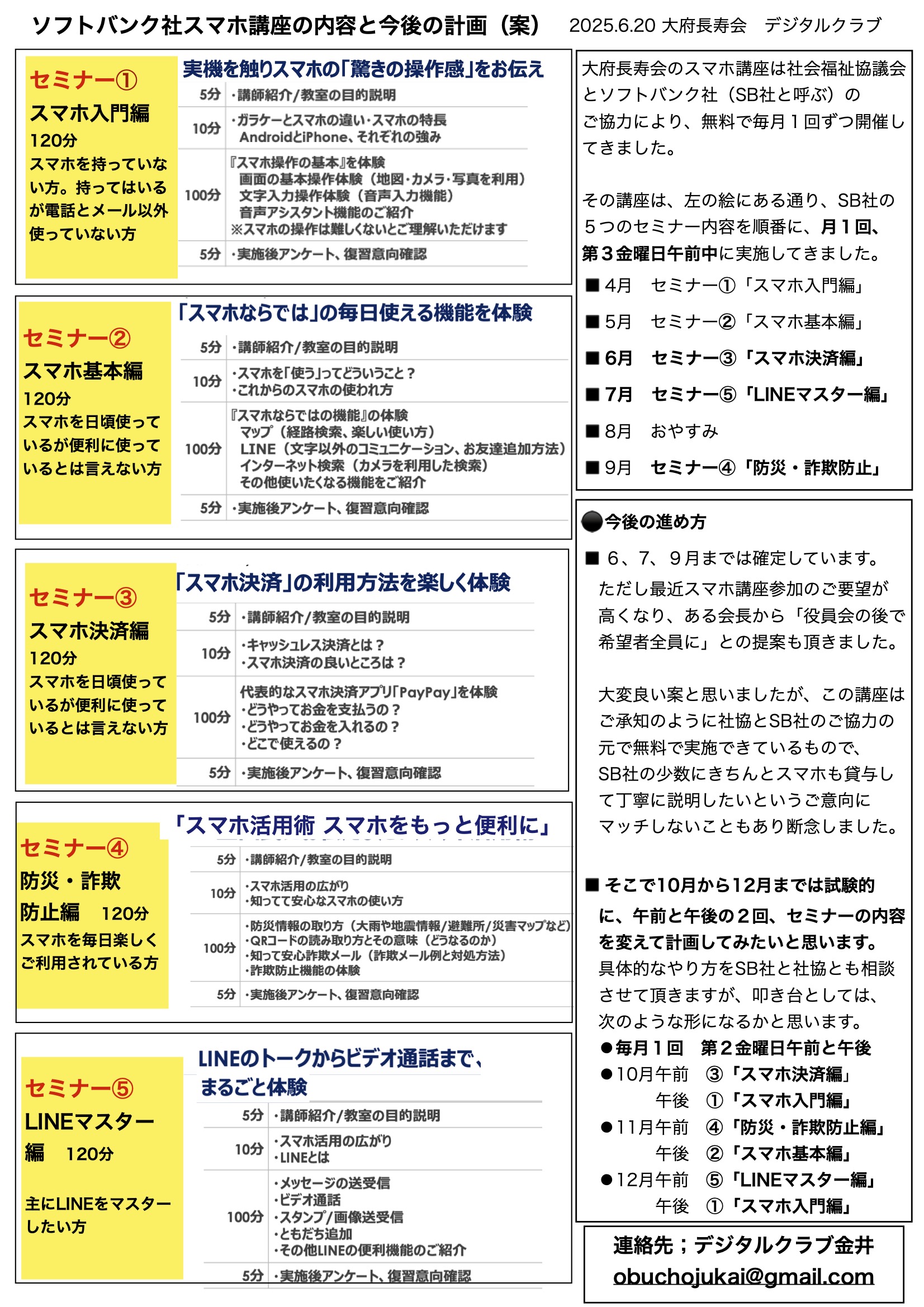 pdf614確定62010月以降スマホ講座紹介3 2.jpg