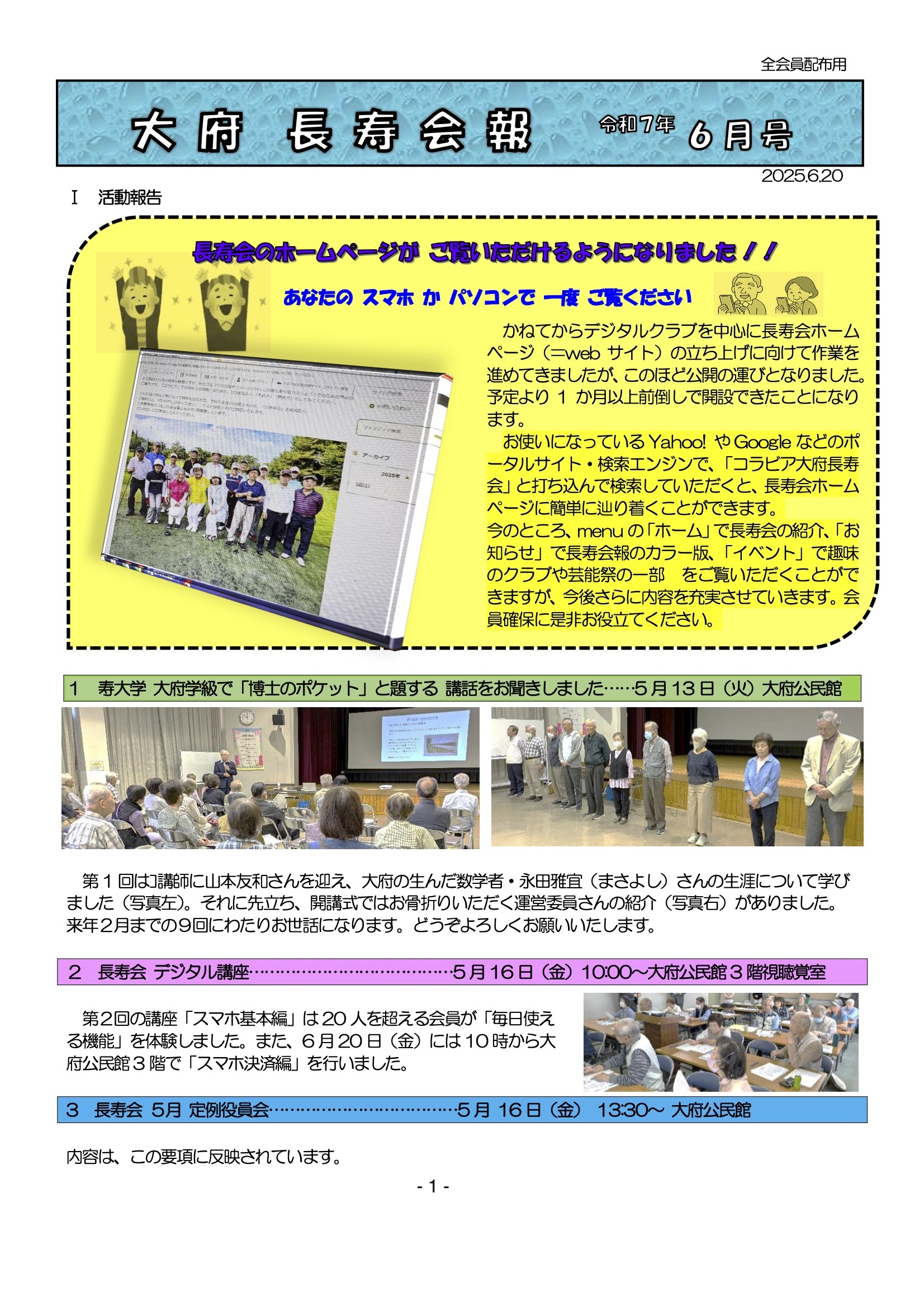 JPEGHP用６月会報①.jpg