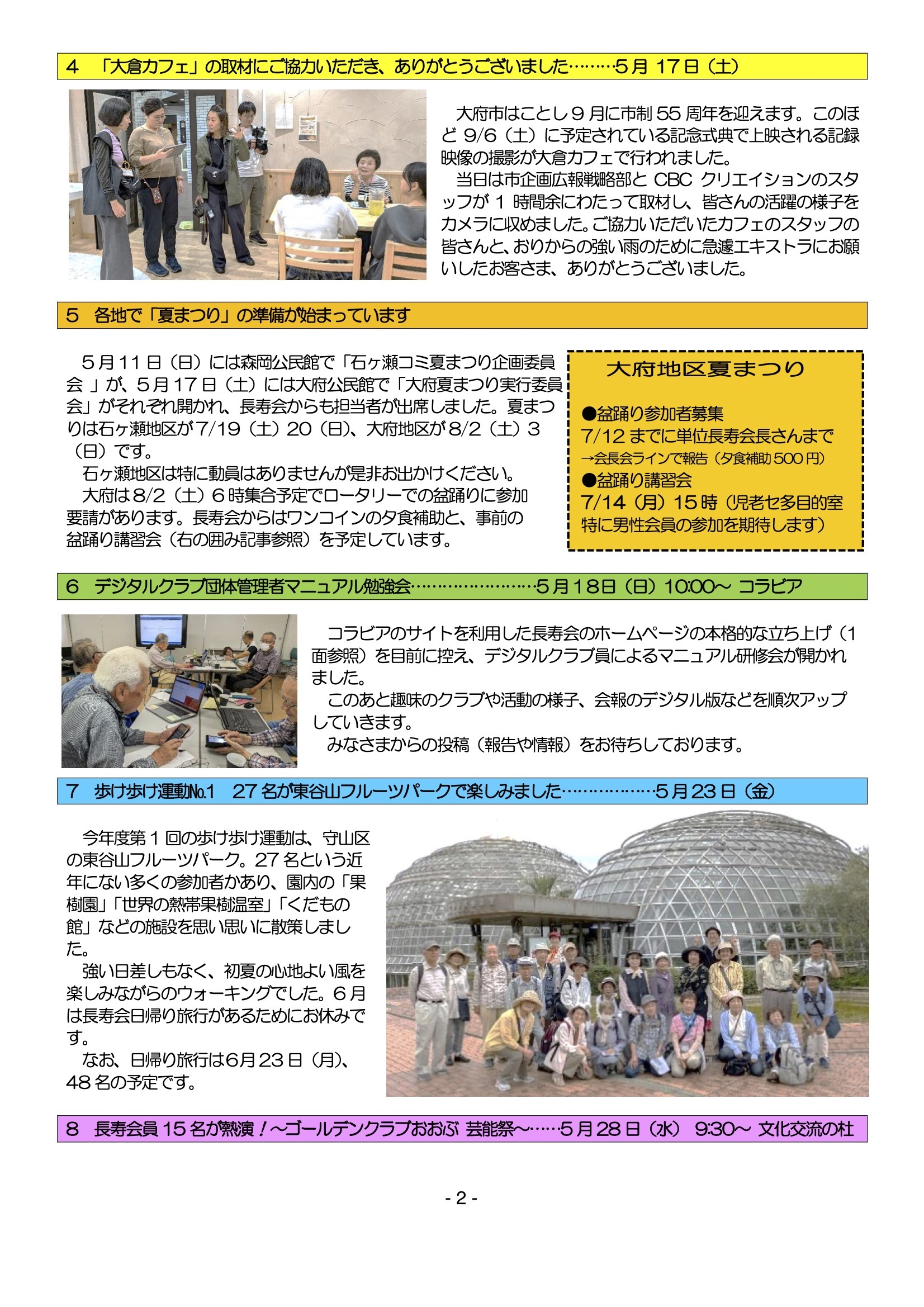HP用６月会報②.jpg