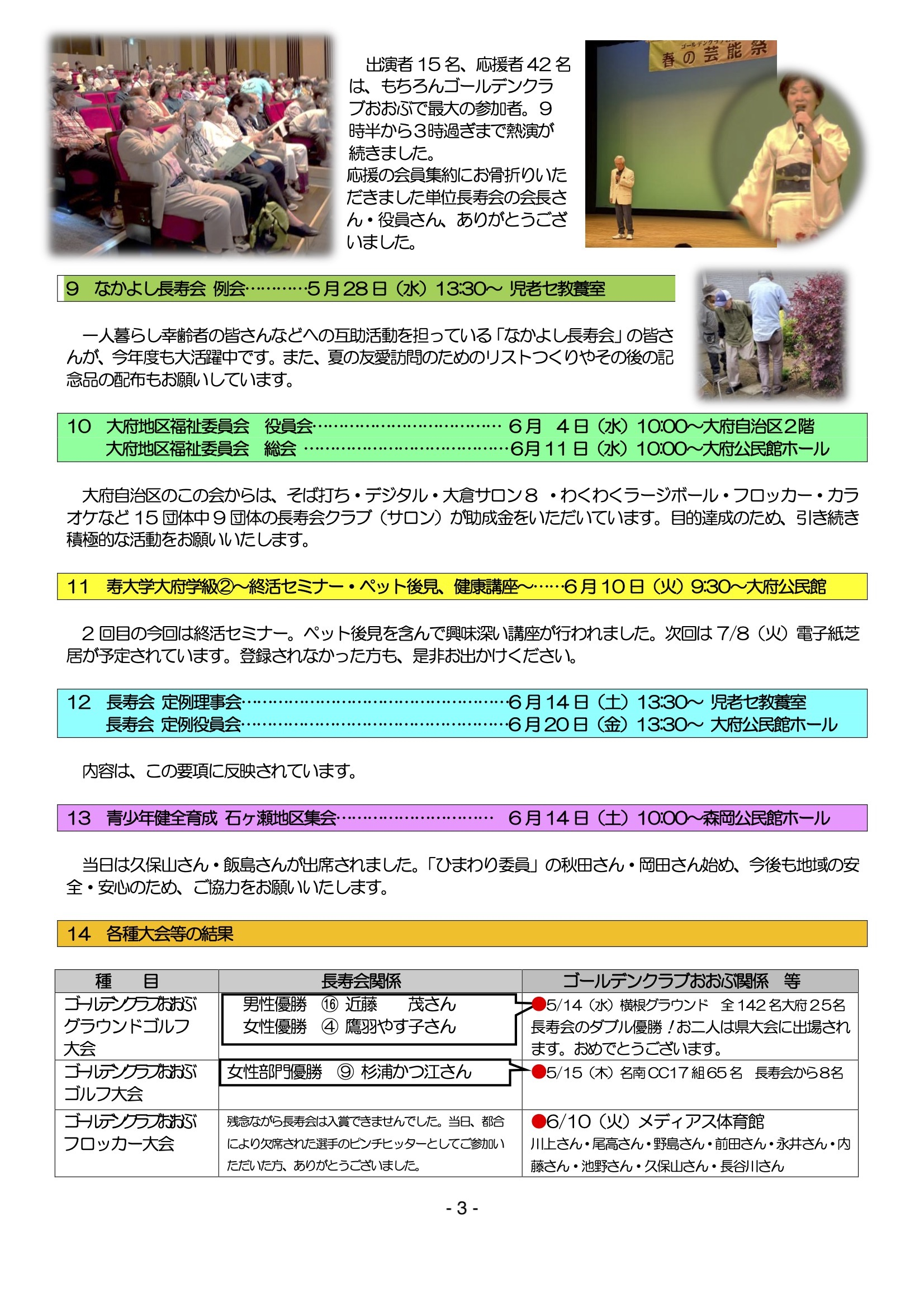 HP用６月会報③.jpg