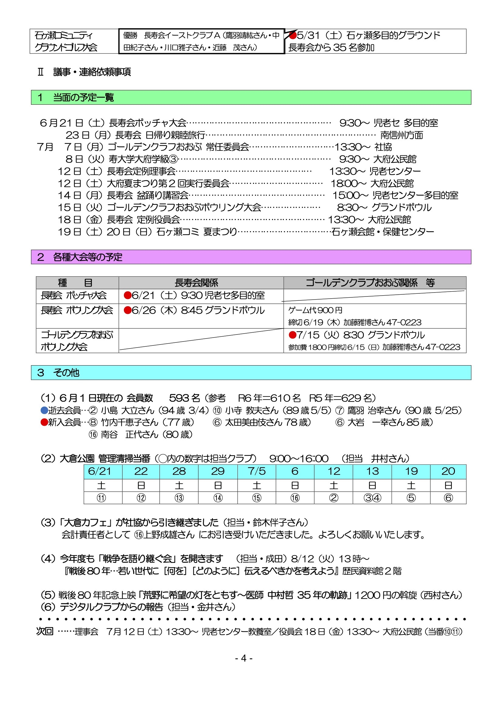 HP用６月会報④.jpg