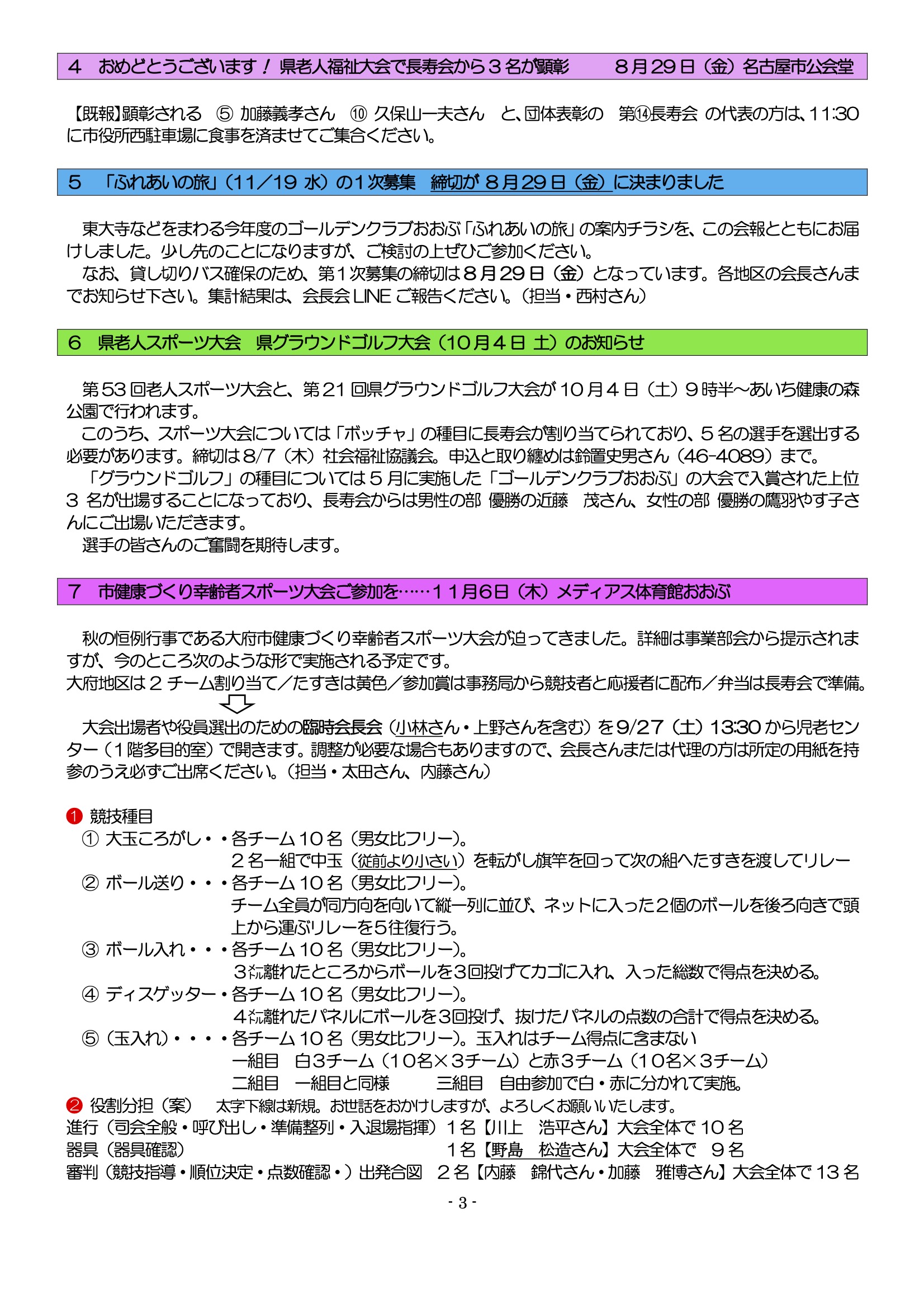 34pdf７月会報.jpg