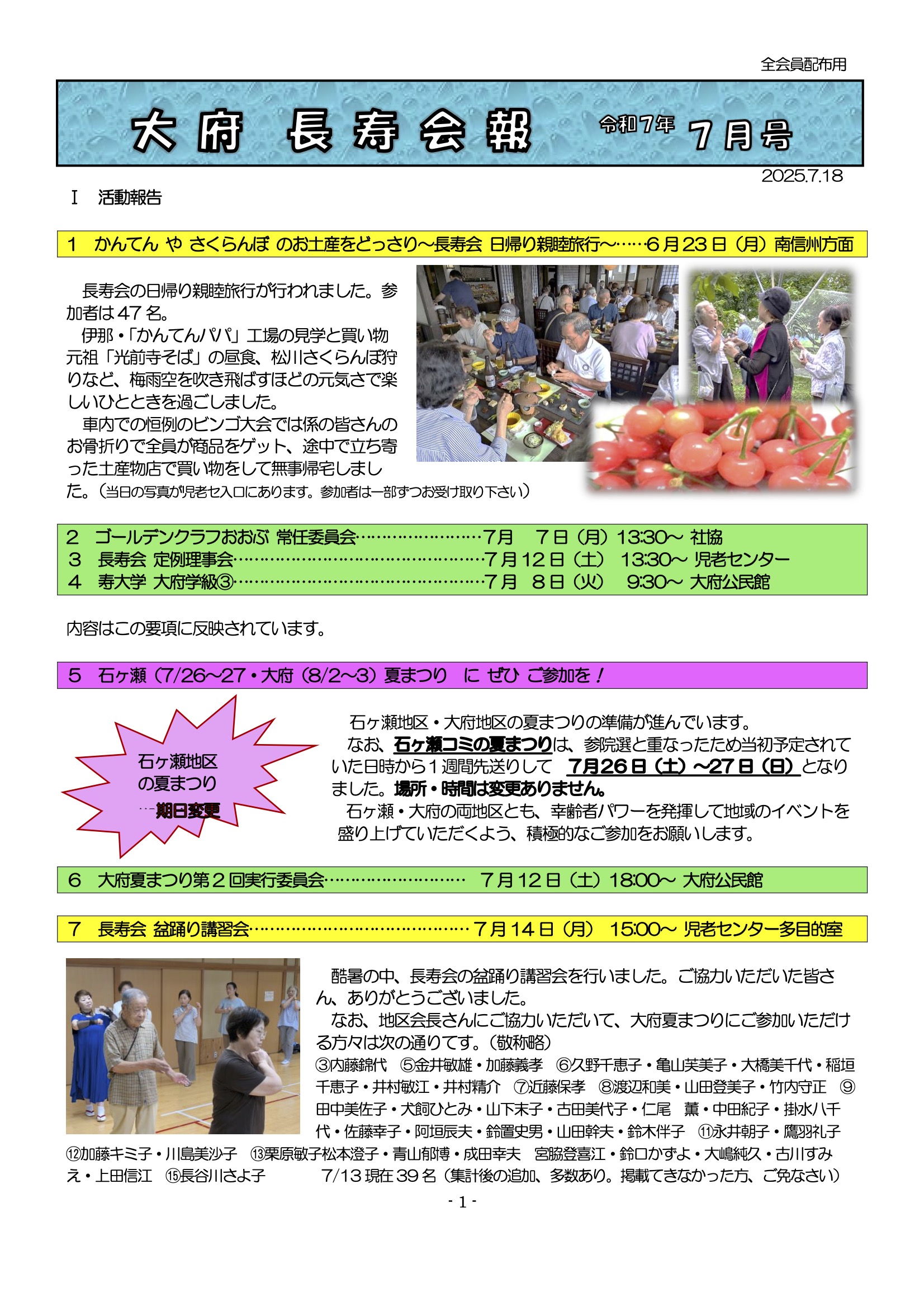 14pdf７月会報.jpg