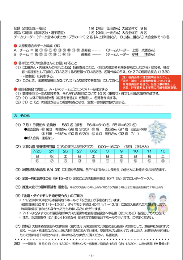 12,13修正7月会報44修正後のコピー.001.jpeg