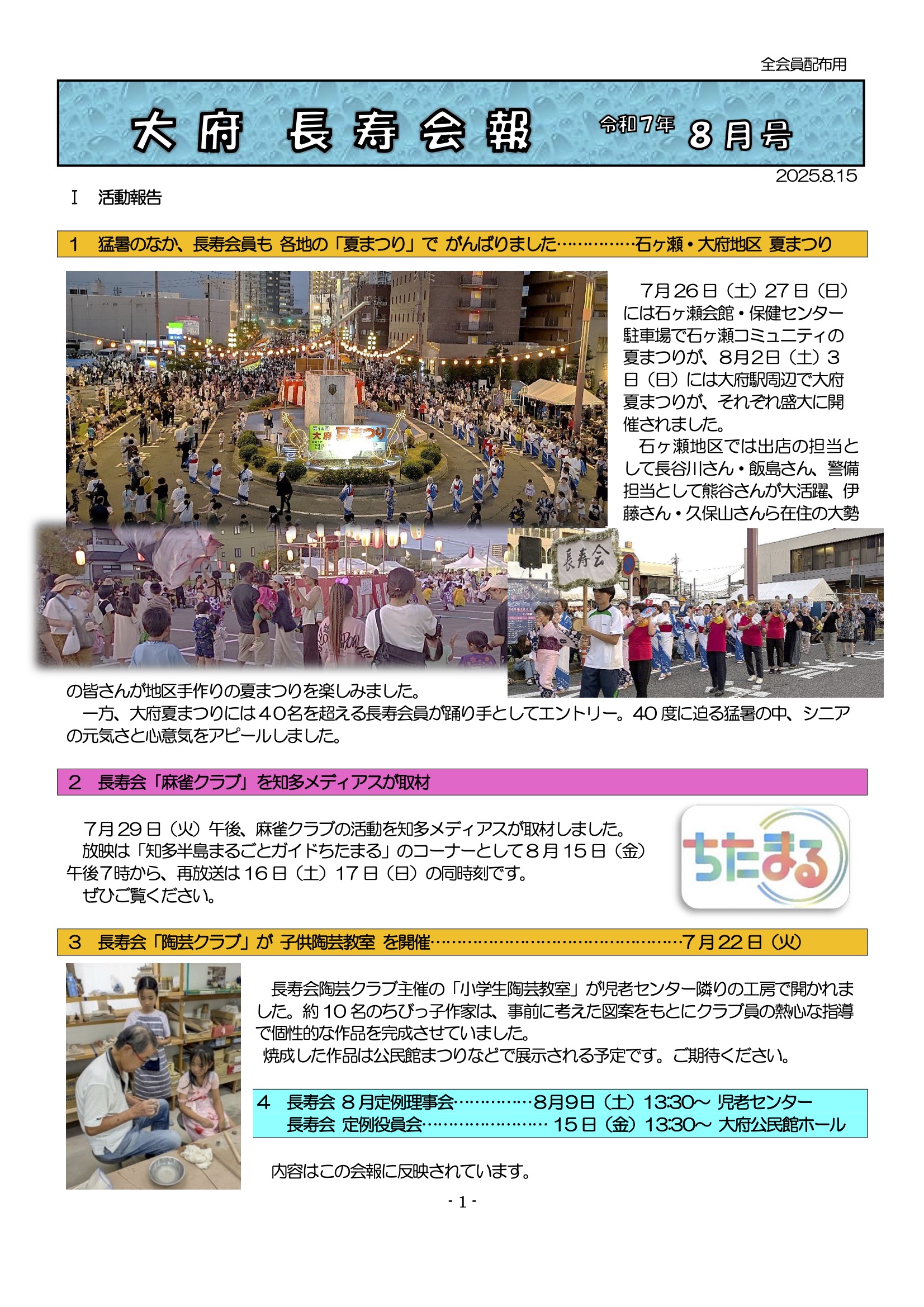pdf7年8月会報①.jpg