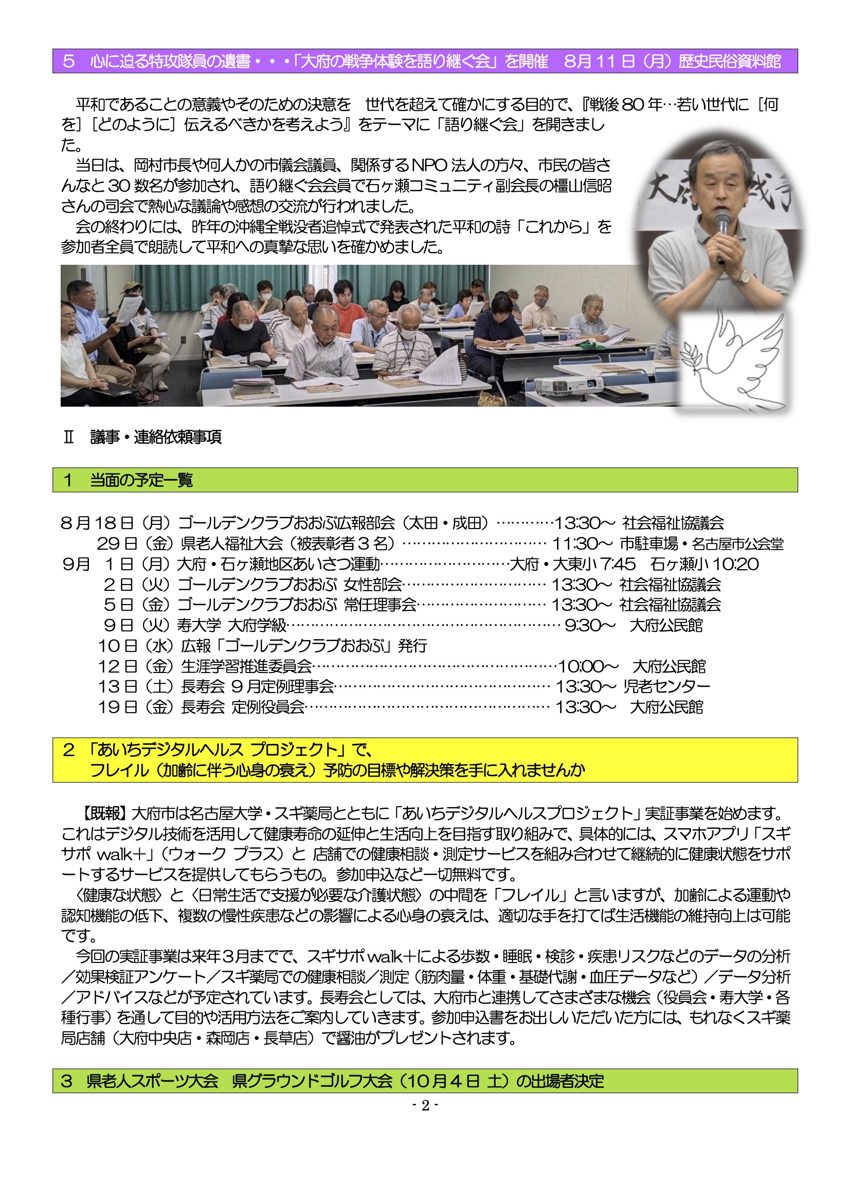 pdf7年8月会報②.jpg