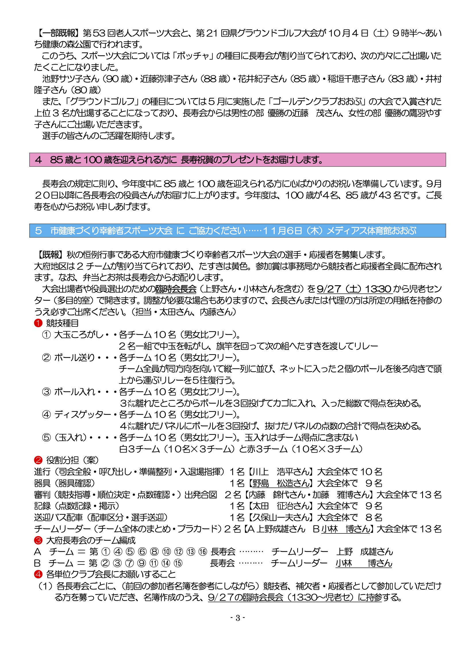 pdf7年8月会報③.jpg