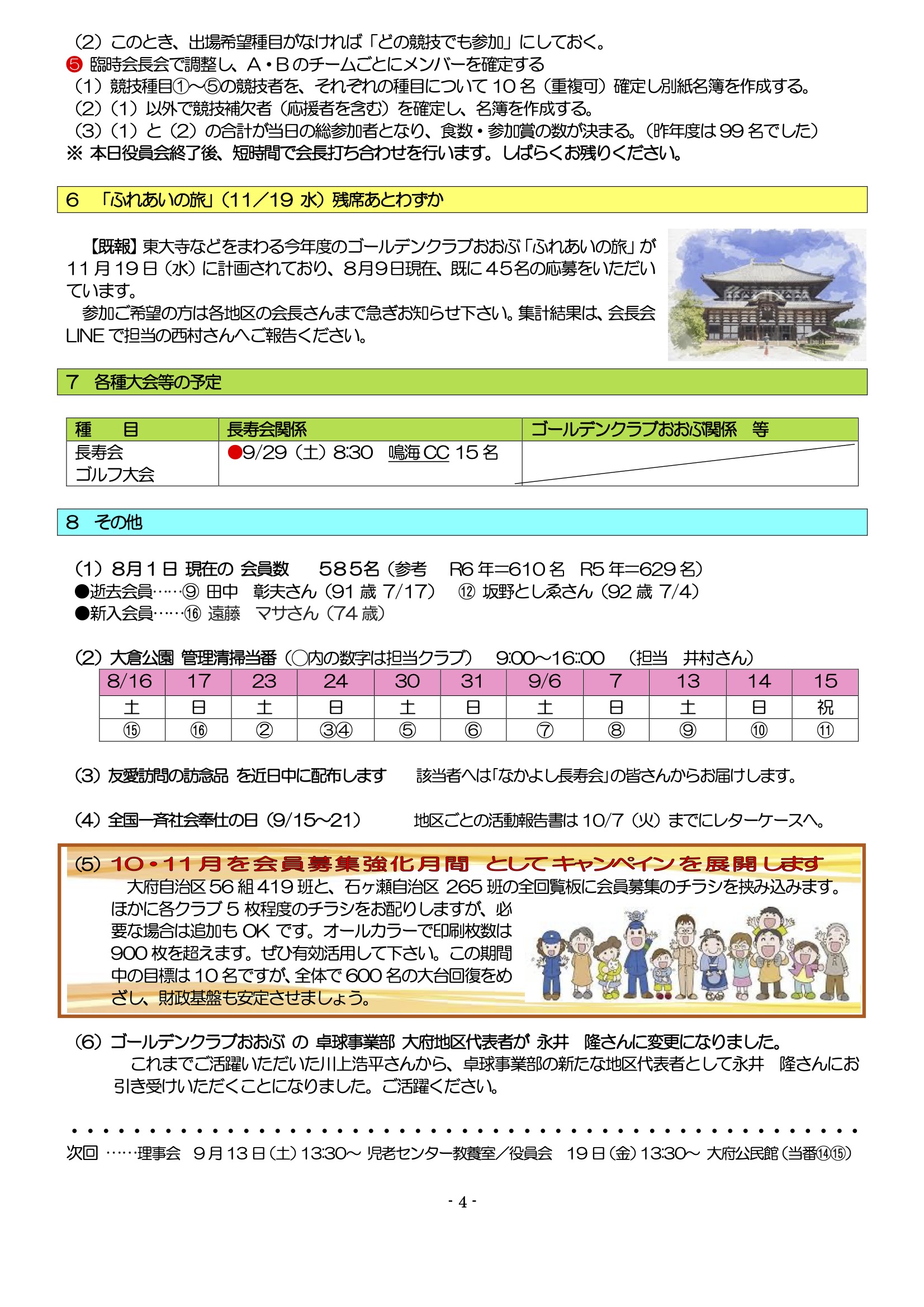 pdf7年8月会報④.jpg