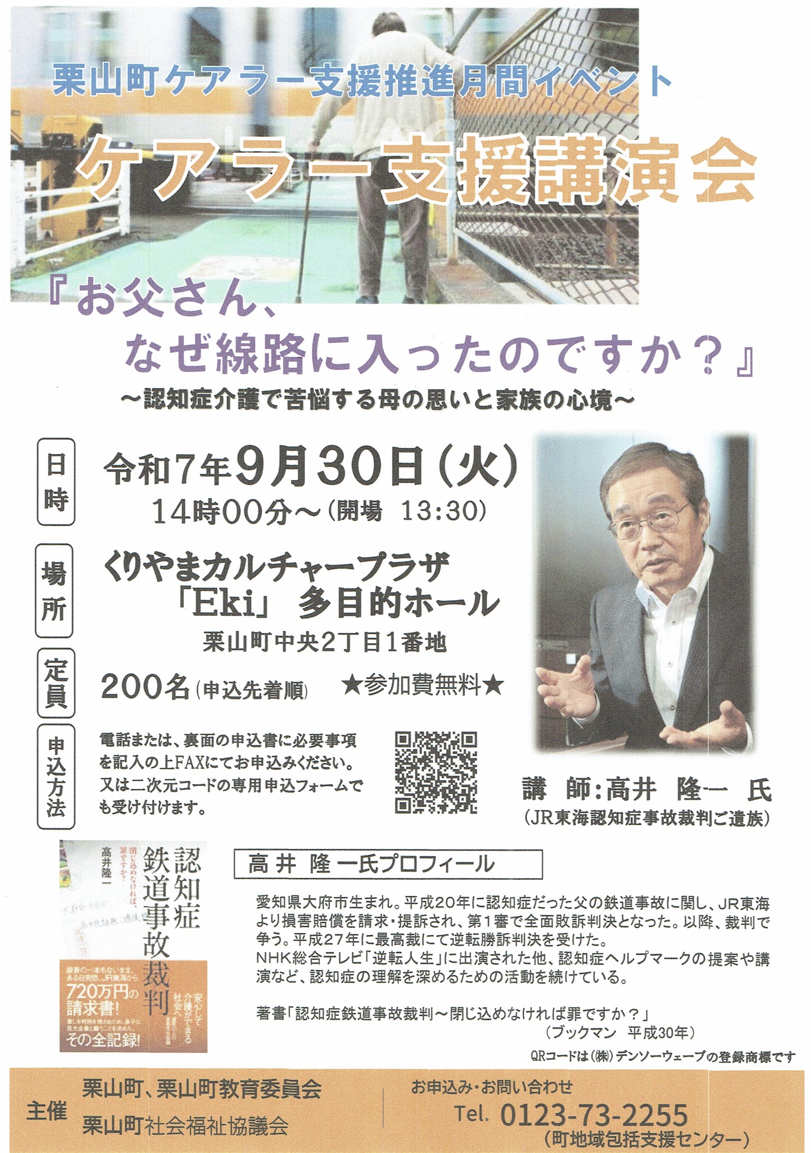 2025.9.30 栗山町.jpg
