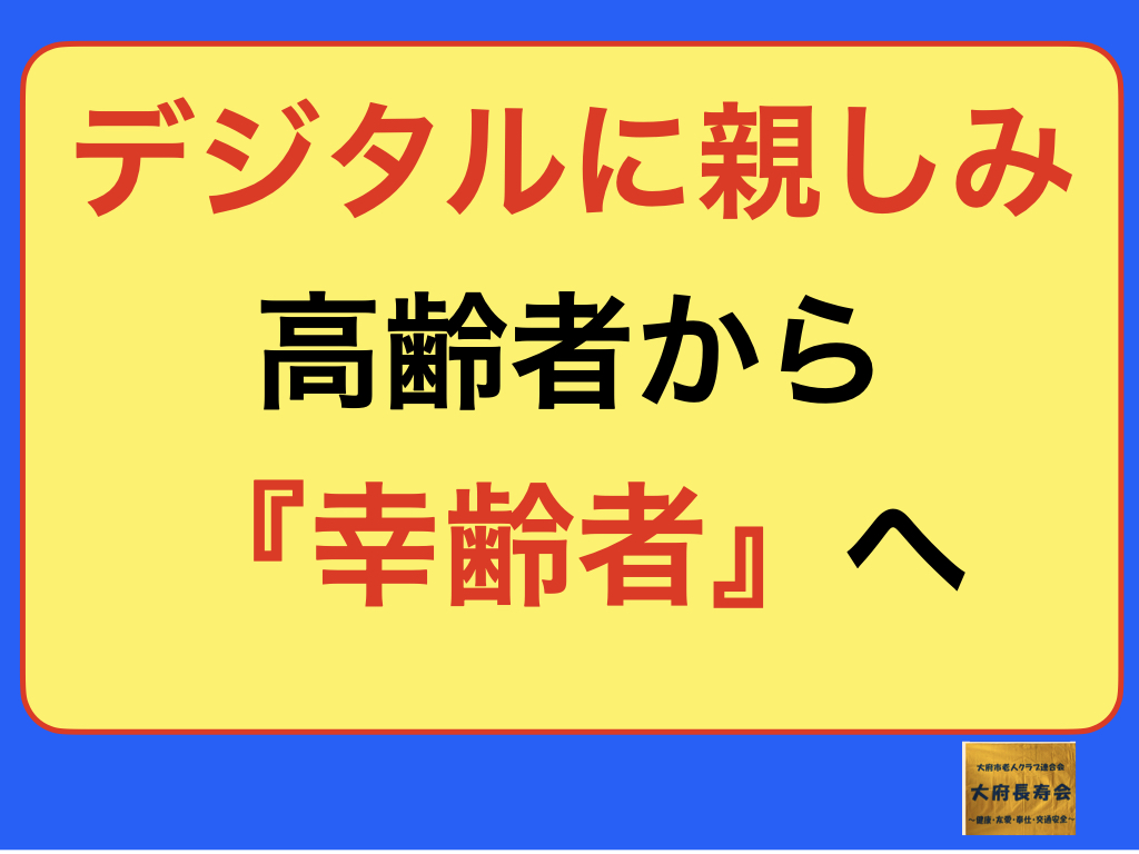 Jpeg高齢者から幸齢者へ.001.jpeg