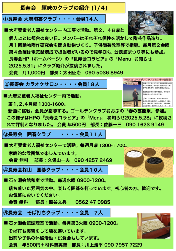 jpeg長寿会趣味のクラブ紹介97.001.jpeg