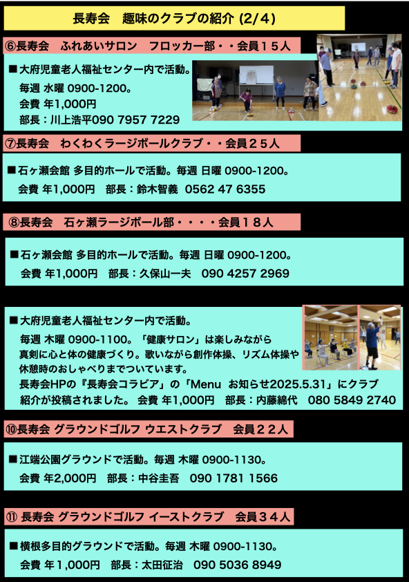 jpeg長寿会趣味のクラブ紹介97.002.jpeg