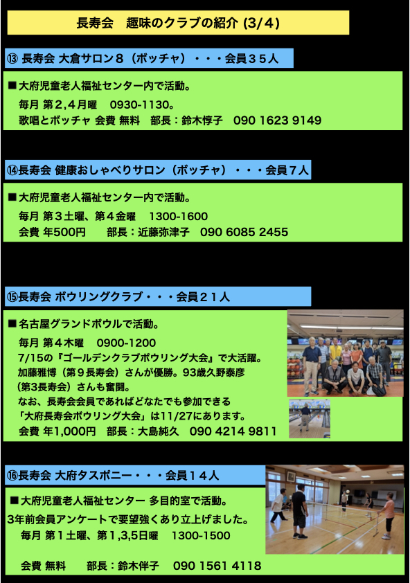 jpeg長寿会趣味のクラブ紹介97.003.jpeg