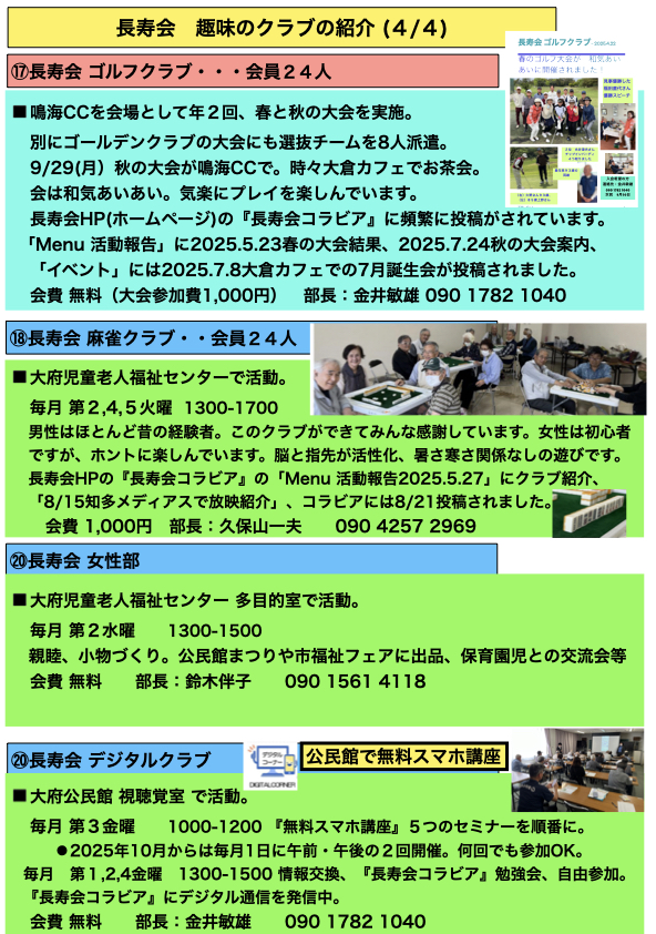 jpeg長寿会趣味のクラブ紹介97.004.jpeg