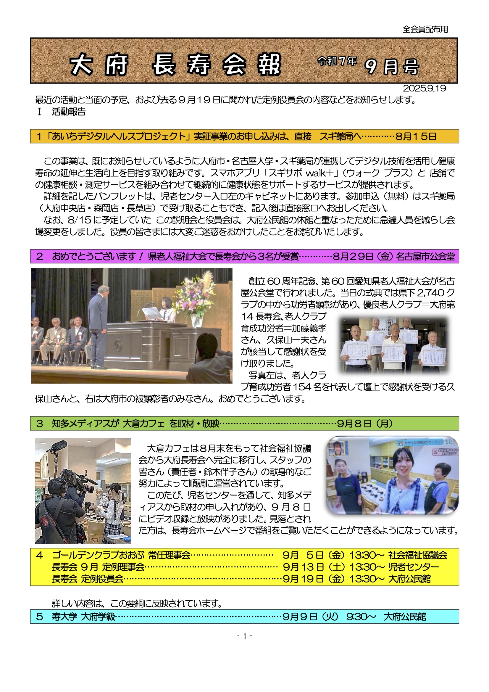 jpeg14７年九月理事会.jpg