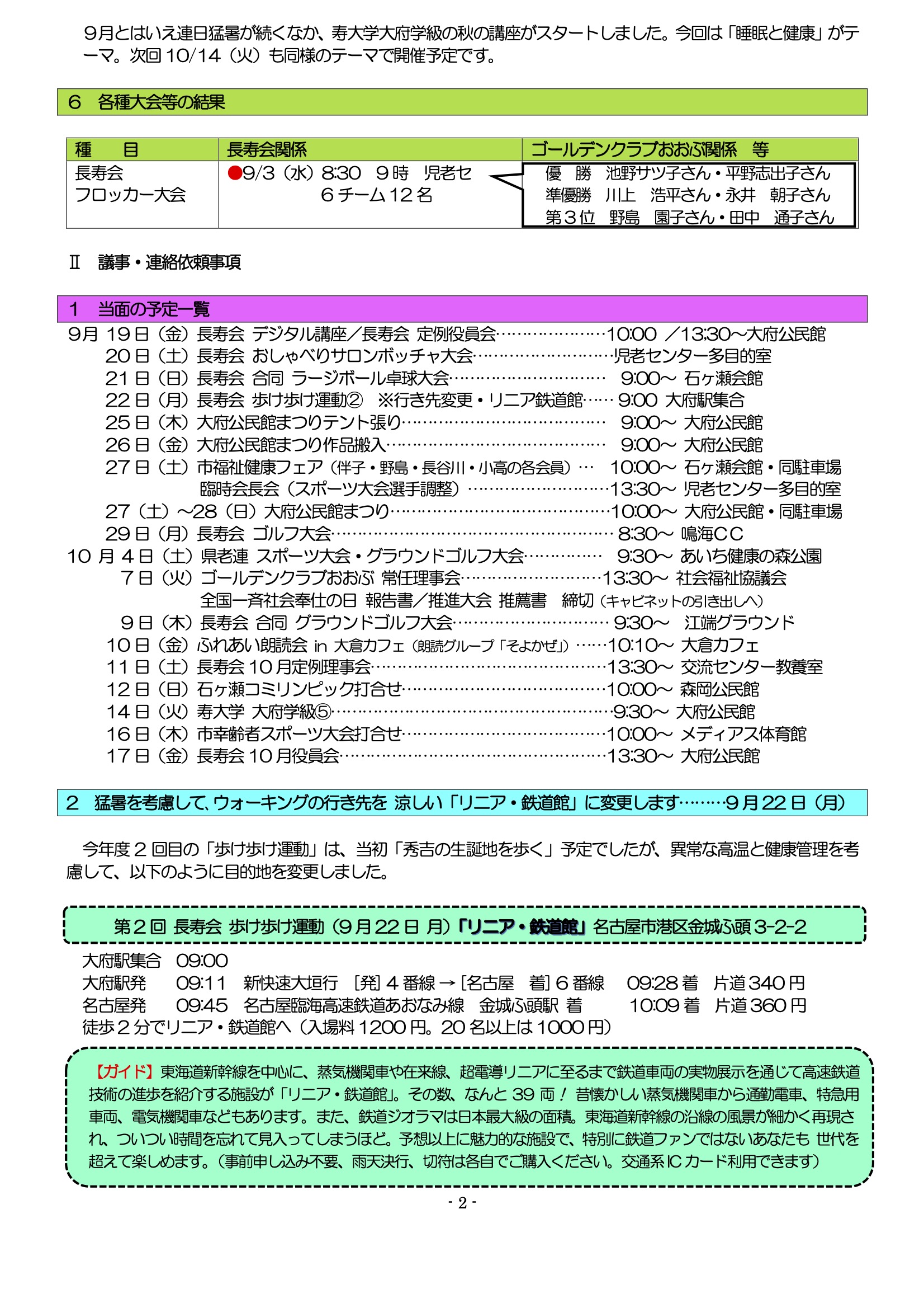 jpeg24７年九月理事会.jpg