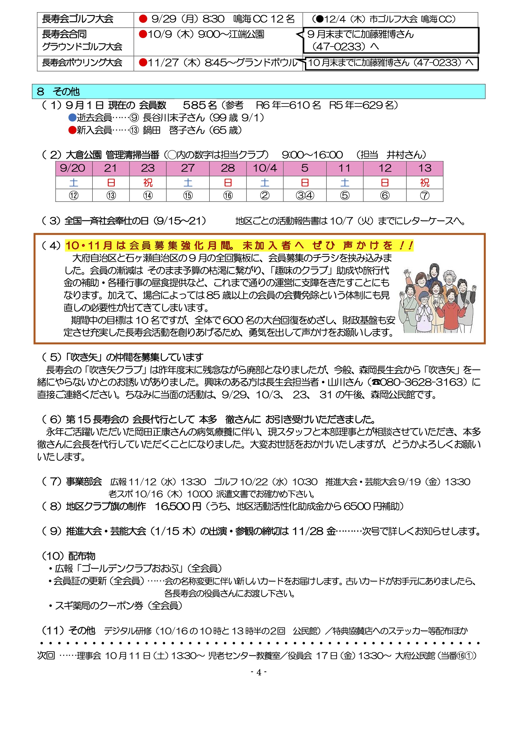 jpeg44 7年9月理事会.jpg