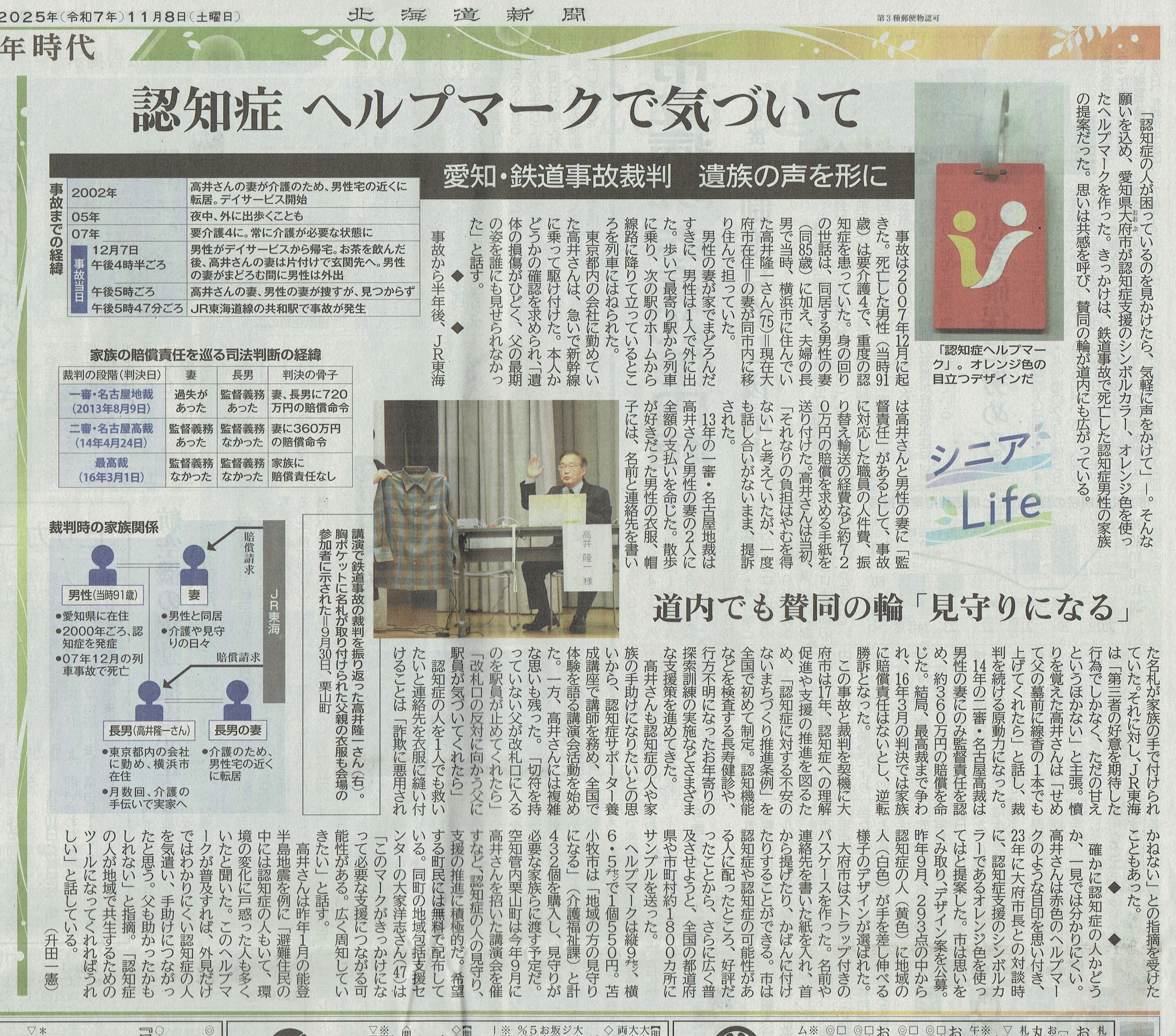2025.11.8北海道新聞.jpg