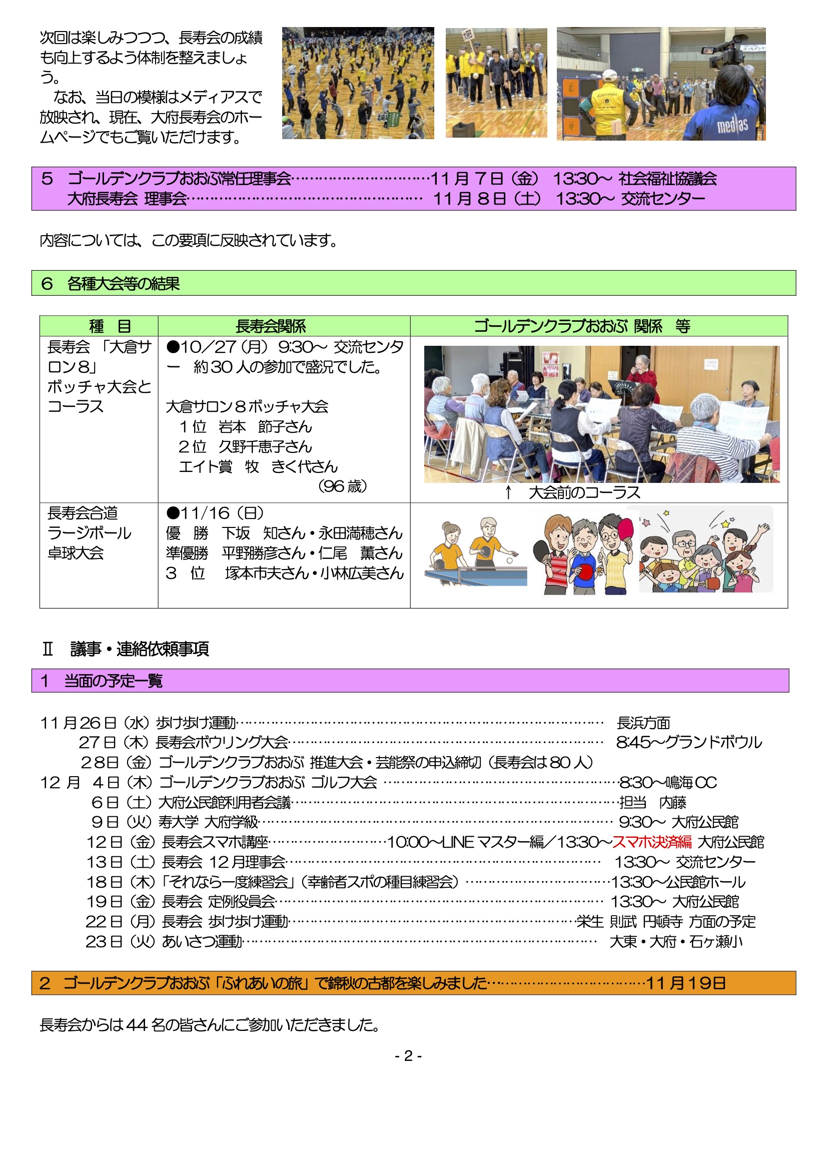 会報.pdf２.jpg