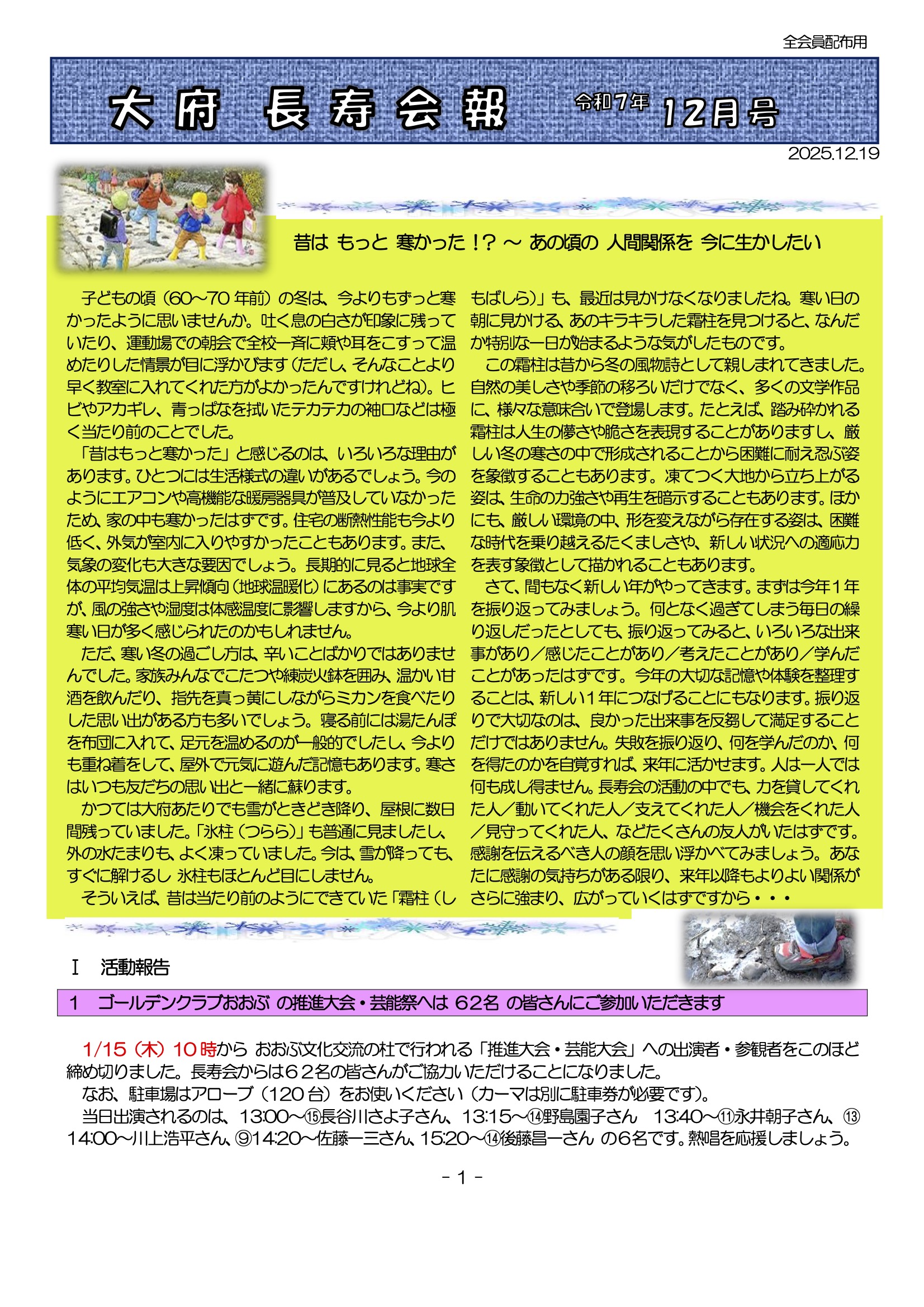 会報12月号①.jpg