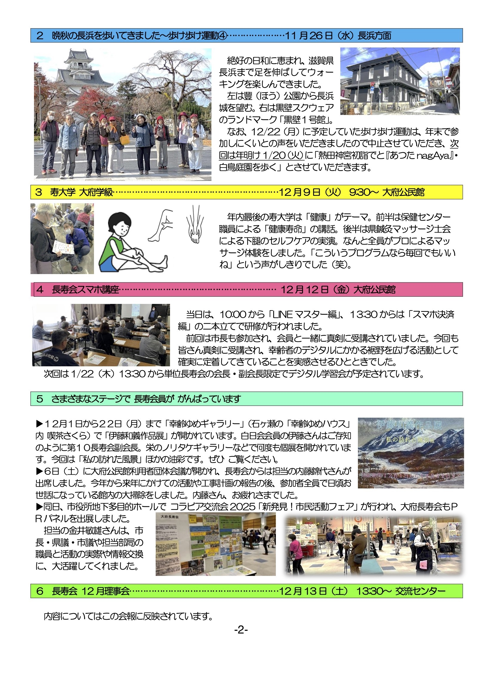 会報12月号②pdf..jpg