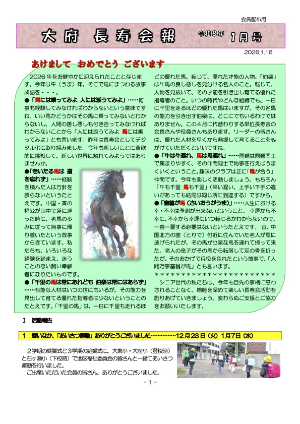 ８年１月会報HP-1.jpg