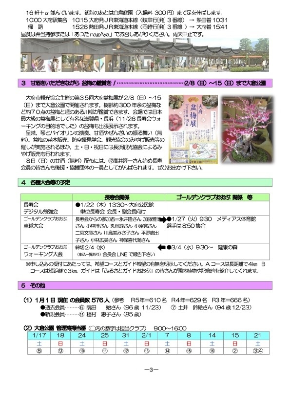 ８年１月会報.ＨＰ－３pdf.jpg