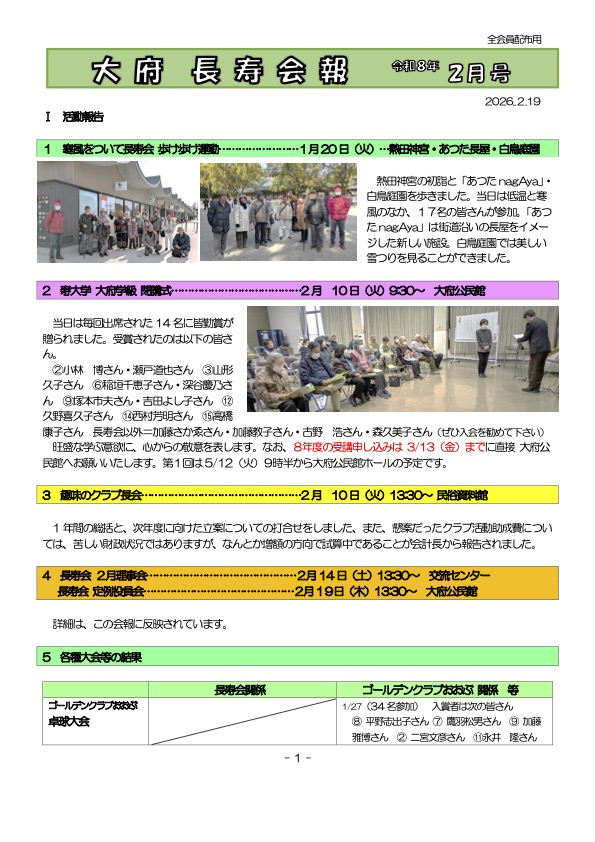 ★８年２月会報①.jpeg