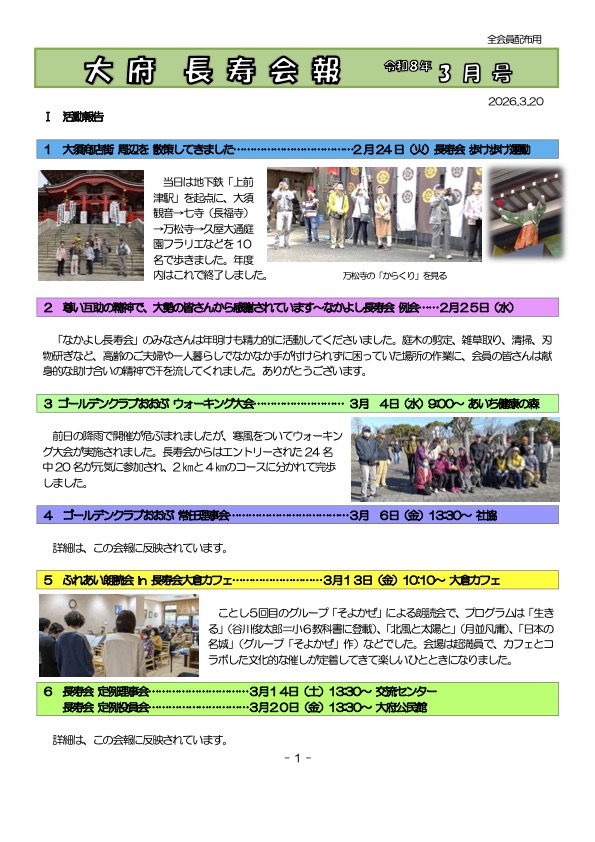 jpeg1●８年3月会報.jpg