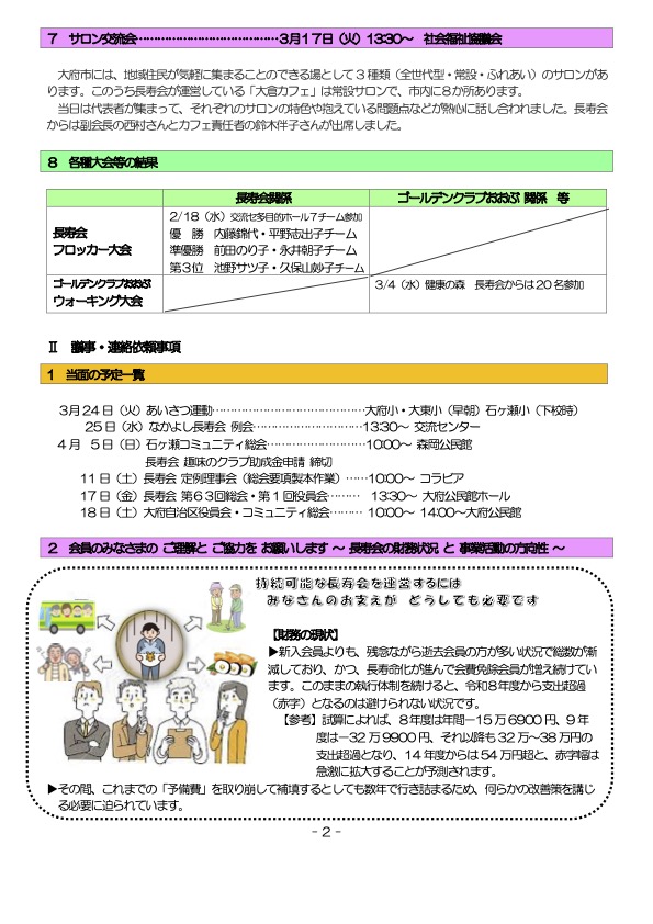 jpeg2●８年3月会報.jpg
