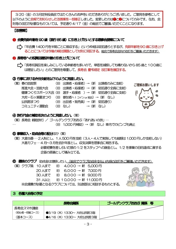 jpeg3●８年3月会報.jpeg
