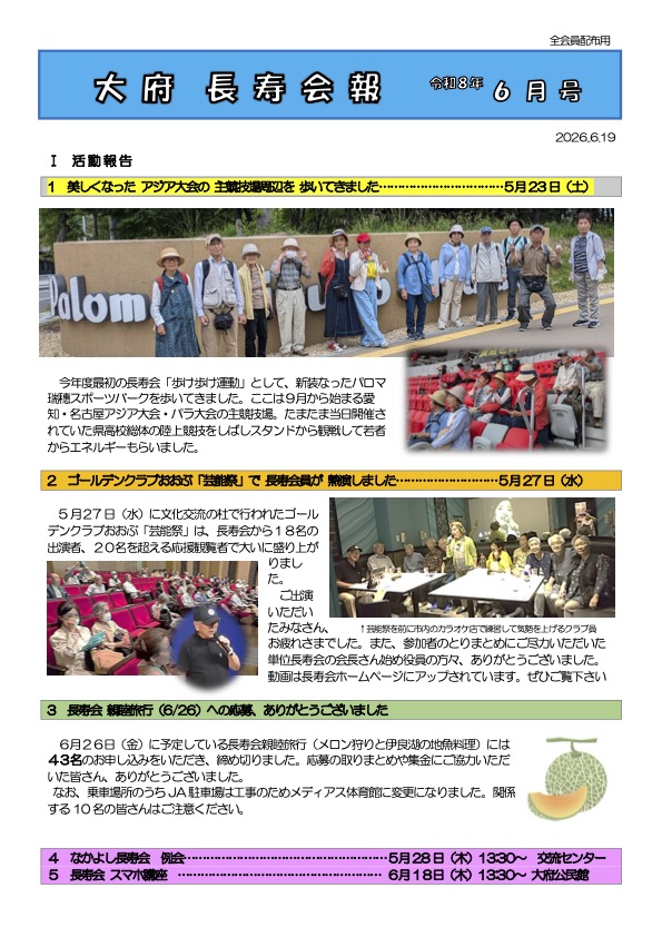 8年6月会報理事会①.jpg