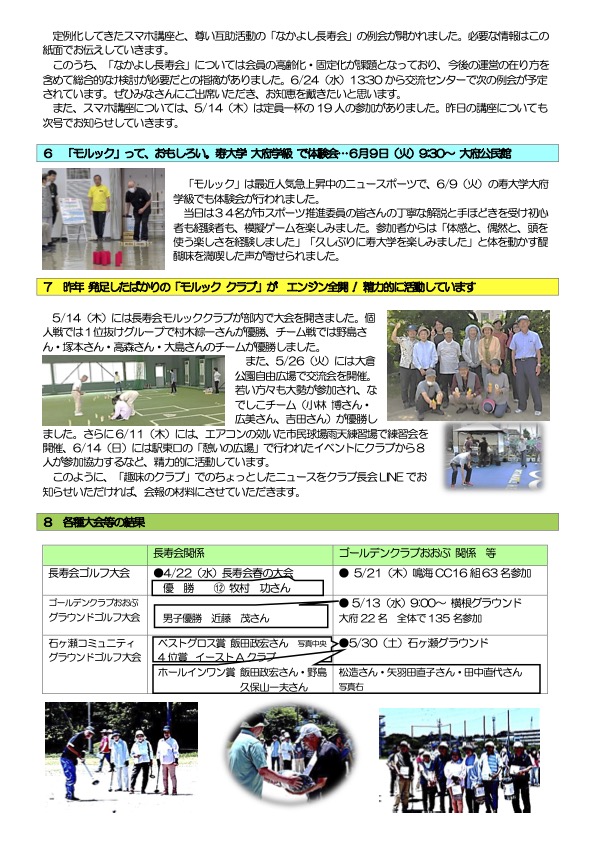 ②8年6月会報理事会.jpg