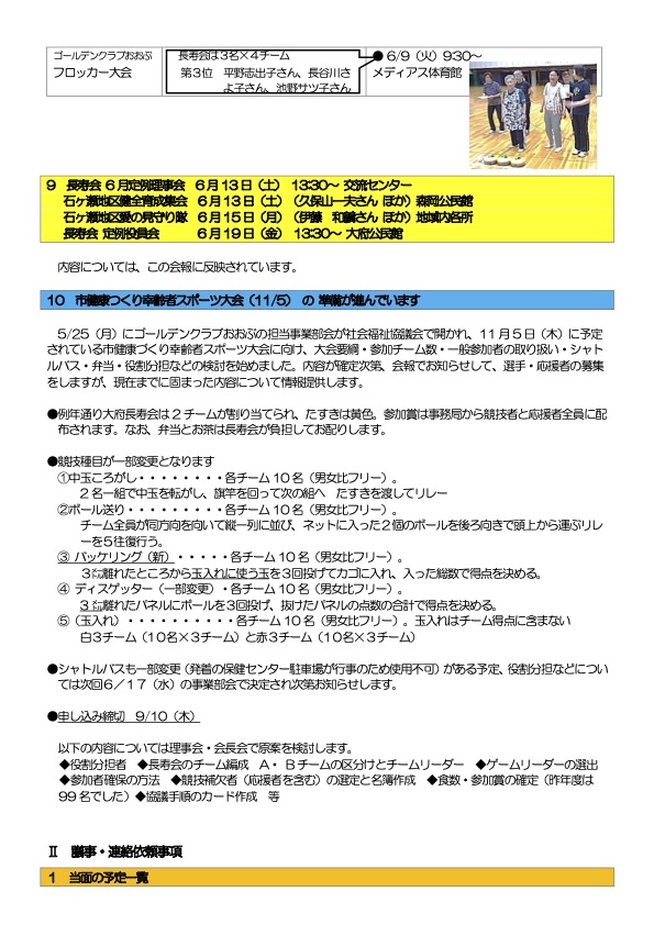③8年6月会報理事会後.jpg