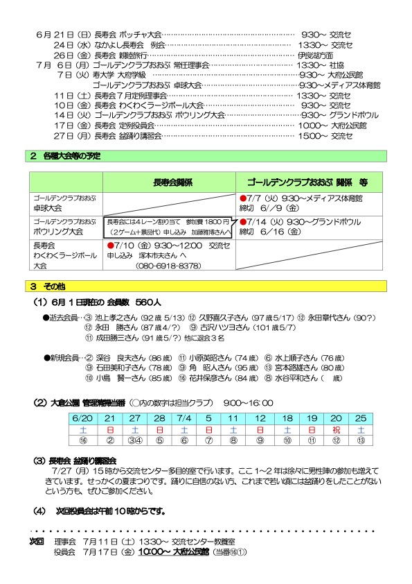 ④8年6月会報理事会後.jpg