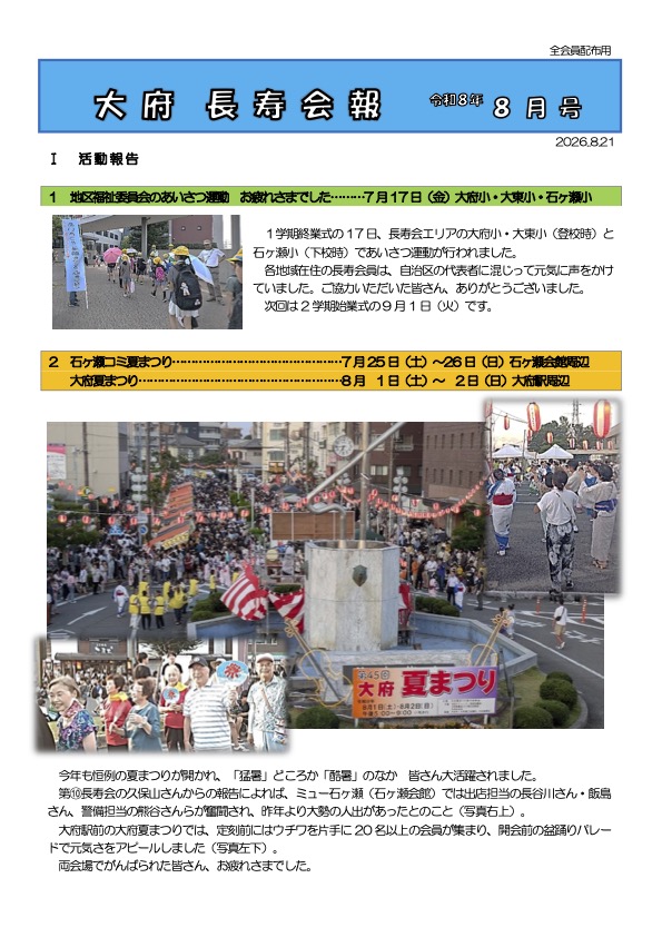 8年8月会報14docx.jpg