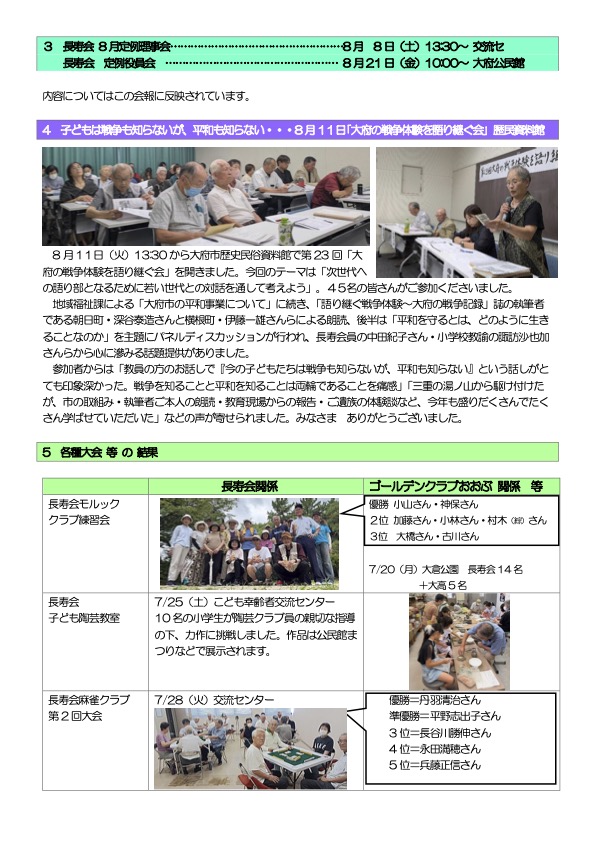 8年8月会報24docx.jpg