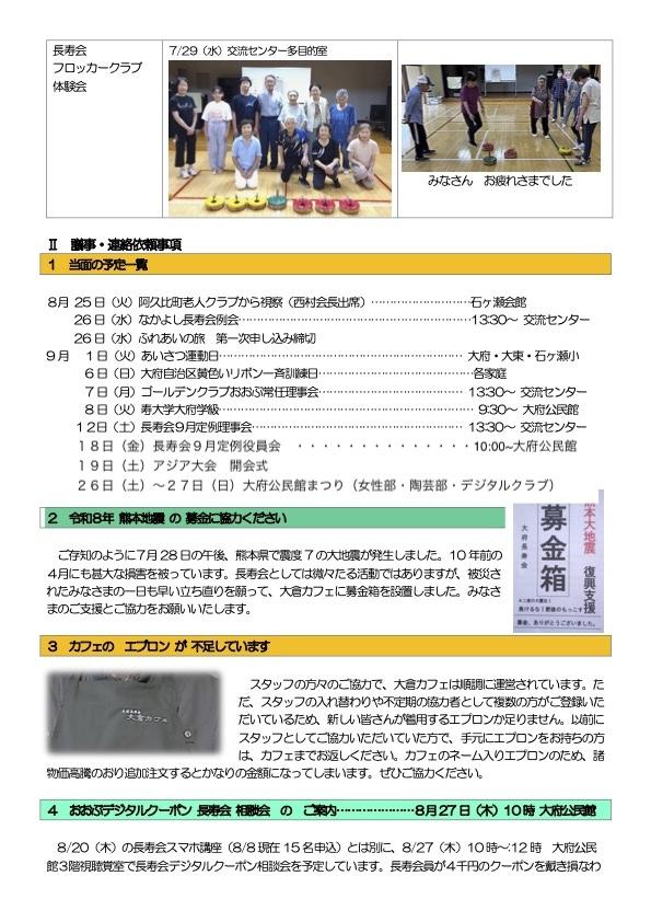 8年8月会報34docx.jpg