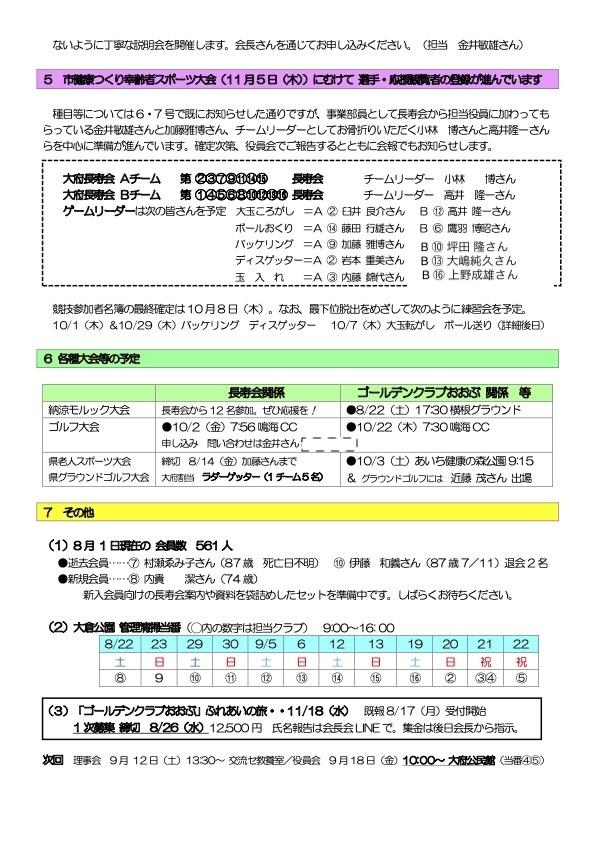 8年8月会報44docx.jpg